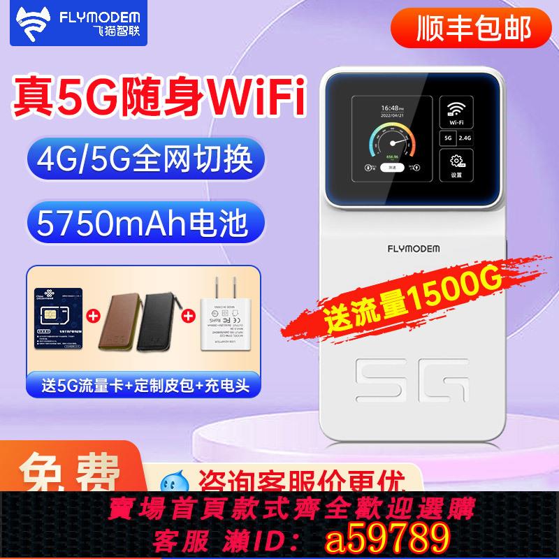 【臺灣公司 可打統編】【諮詢再減50元】飛貓5g移動隨身WiFi無線插卡路由器筆記本移動便攜無線網絡戶外直播飛貓m10