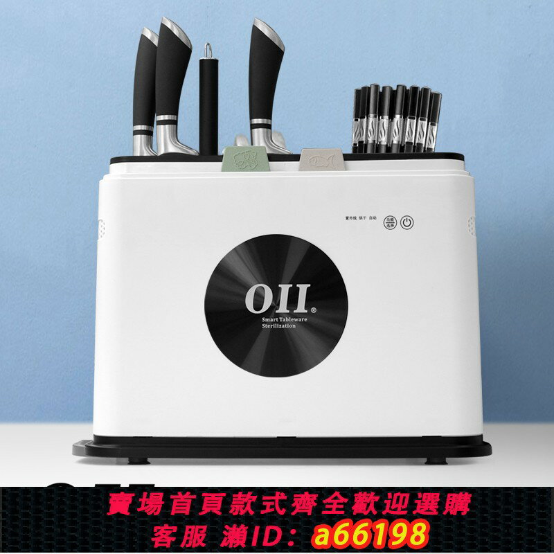 【臺灣公司 可開發票】瑞士OII家用消毒刀架紫外線消毒燈臭氧滅菌刀筷砧板機菜板烘乾