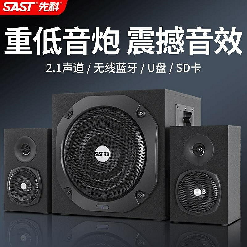 先科電腦音響家用臺式低音炮超重低音高音質有線影響客廳環繞