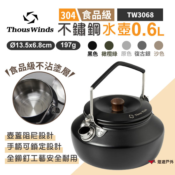 【Thous Winds】不鏽鋼水壺0.6L TW3068-B/G/K/V/P 咖啡壺 茶具 不沾壺 野炊 悠遊戶外