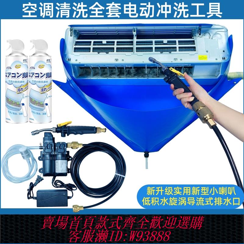 {臺灣公司貨 可打統編}空調清洗罩電動清洗全套工具家用掛機專用清洗劑強力去汙殺菌消毒