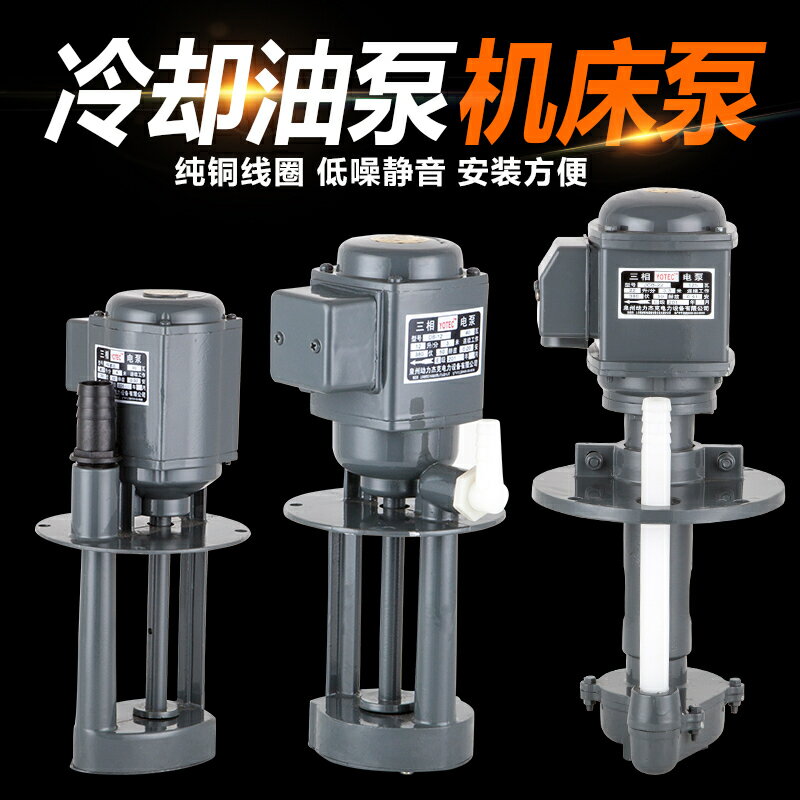 {公司貨 保固一年}YOTEC DBAB機床磨床油泵冷卻循環電泵單相220V三相380V水泵40W90W 1