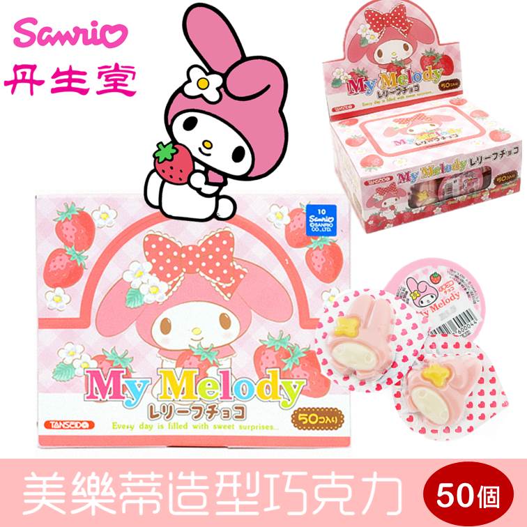 【丹生堂本舖】Sanrio三麗歐 Meoldy 美樂蒂造型占卜巧克力盒裝50個入 300g 草莓口味 日本進口美食 建議選用冷藏宅配