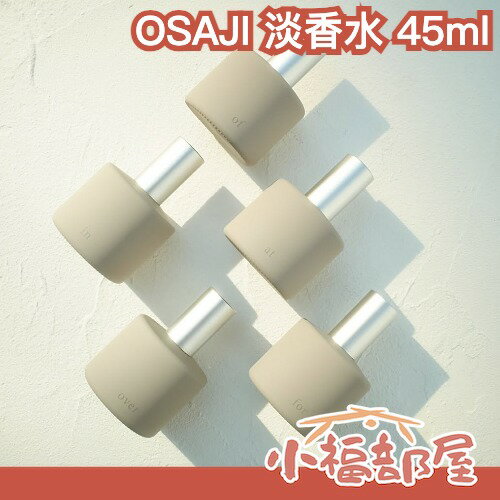 日本新發售✨ OSAJI 淡香水 in 45ml 天然品牌 香氣與記憶 天然香料 木質調 花香調 日系香水 溫柔淡香【小福部屋】
