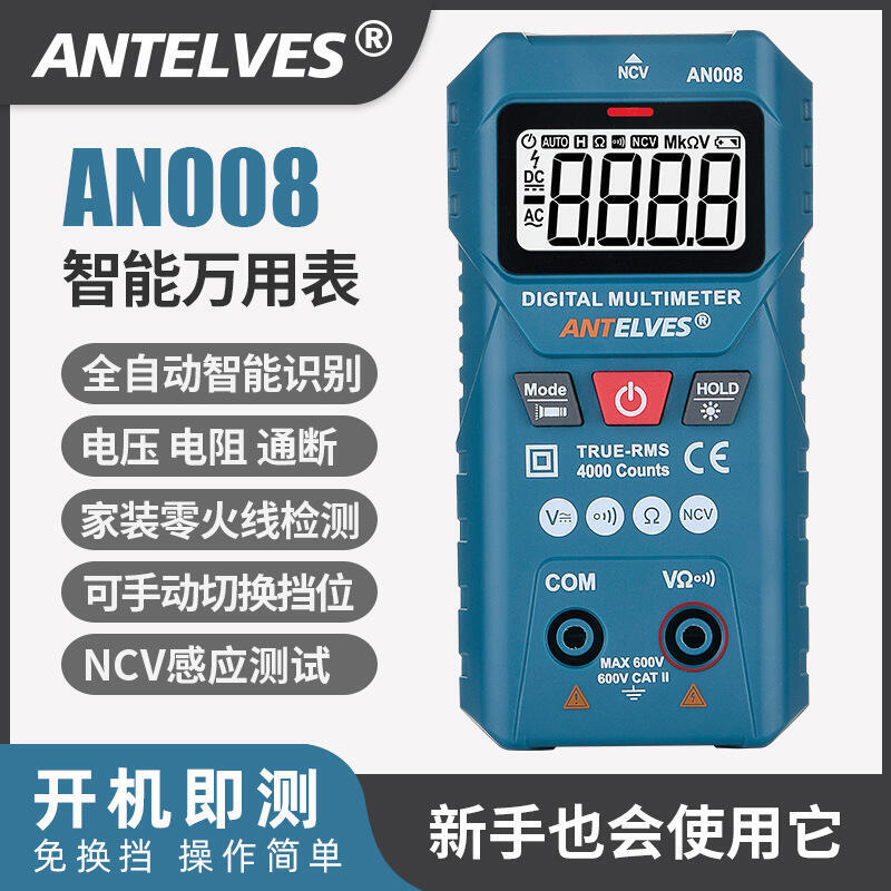 新款免換擋智慧萬用表數顯高精度全自動電工小型迷你傻瓜式測電錶