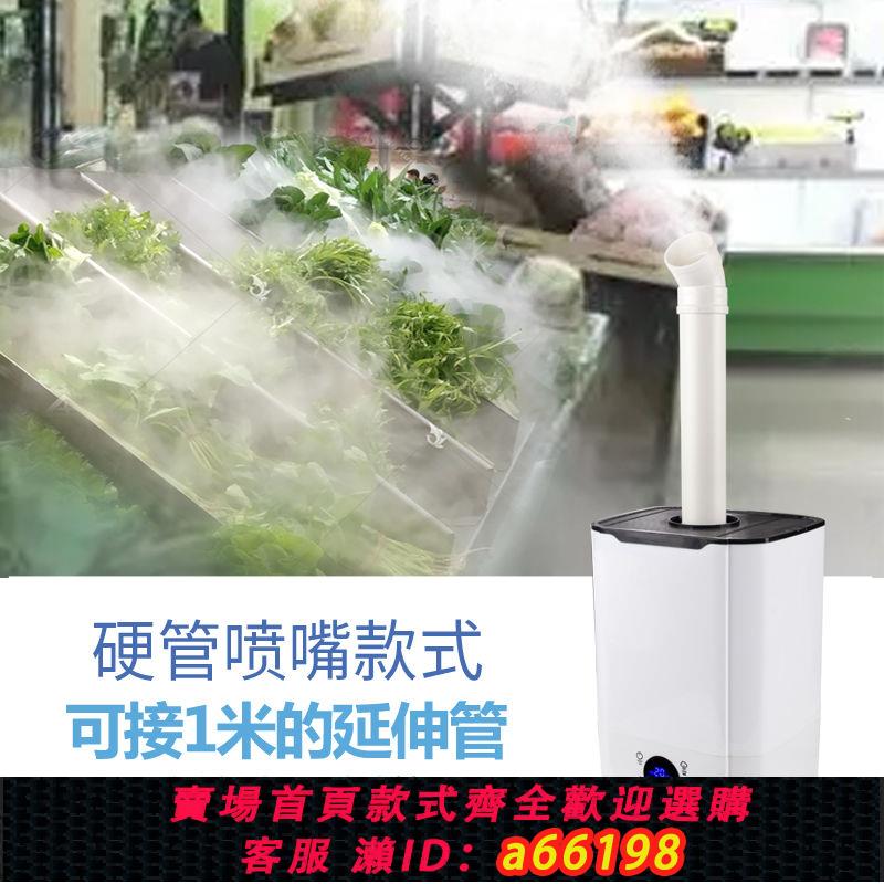 【臺灣公司 可開發票】工業大容量家用加濕器商用大霧超市蔬菜保鮮麻辣燙擺攤車間噴霧