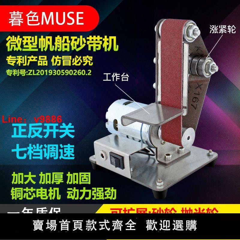 【臺灣公司保固】小型迷你電動砂帶機DIY拋光機磨刀機磨刀開v打磨機臺式磨刀