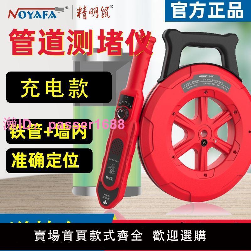 精明鼠智慧測堵儀電工管道探測器高精度墻體穿線管排堵塞疏通鋰電