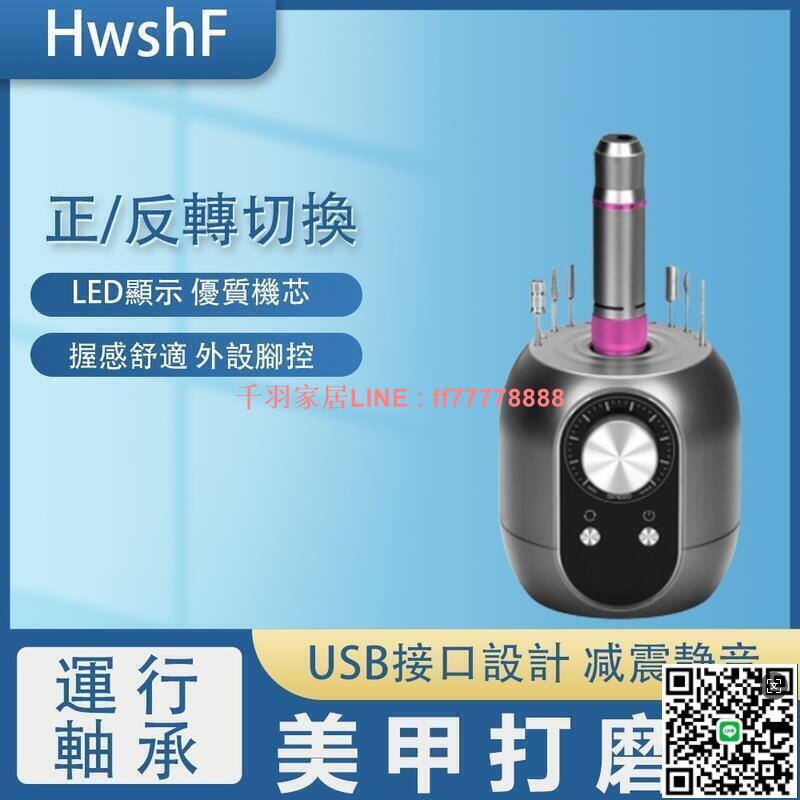 【千羽家居】【臺灣出貨】臺式磨甲器 美甲打磨機LED顯示指甲打磨機電動卸甲美甲機工具