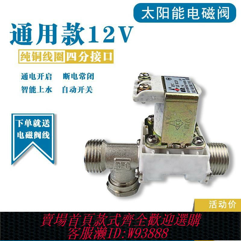 {臺灣公司貨 可打統編}太陽能熱水器電磁開關閥水自動電閥12v控制進水上水的湘君電磁閥