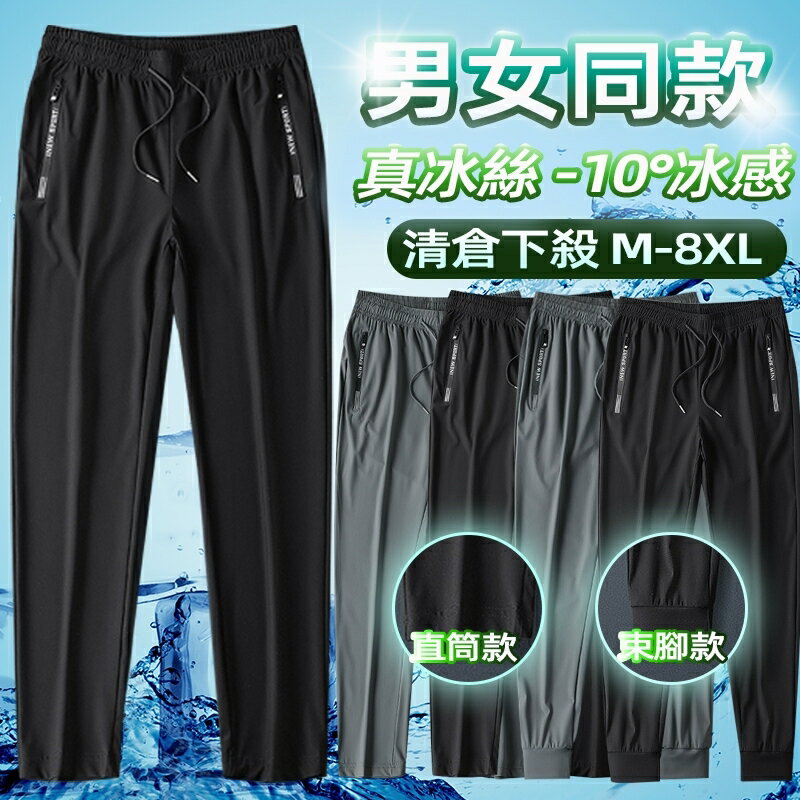 Week ONE牌同工廠 M-8XL 大碼冰絲褲 男生彈力長褲 涼感長褲 透氣長褲 夏天速乾褲 休閒涼感褲 排汗縮口褲