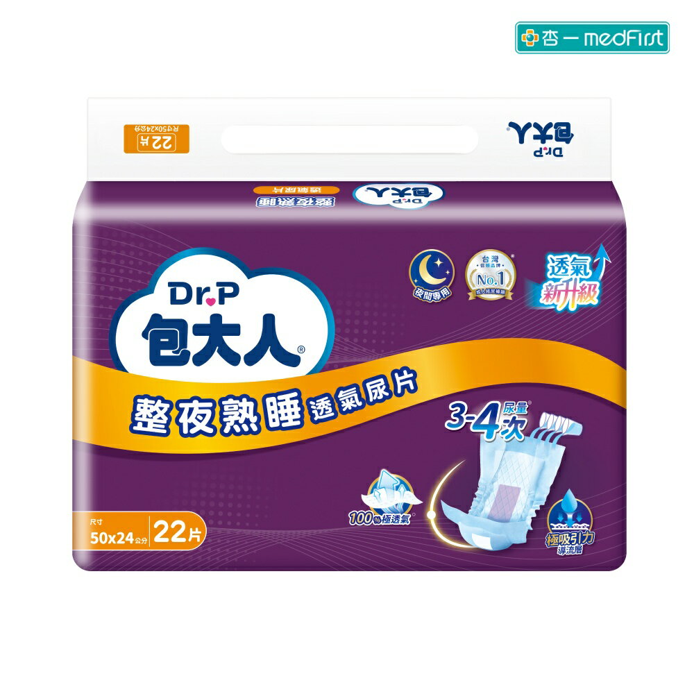 包大人 整夜熟睡替換式尿片 (22片/6包/箱)【杏一】