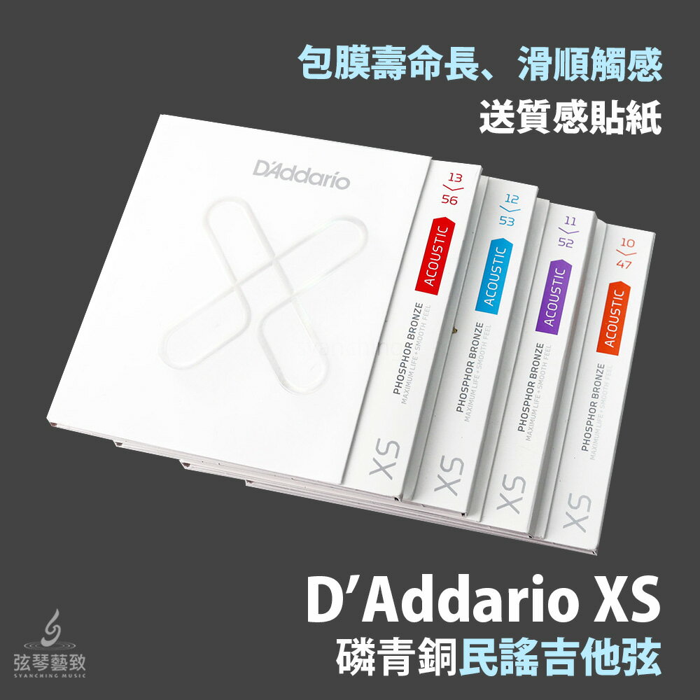 【最新型號】 D'Addario XS 民謠吉他弦 吉他弦 弦 磷青銅 紅銅 Daddario 達達里奧 《弦琴音樂》