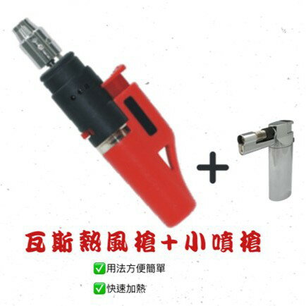 PT-160 台灣製造(紅)無線熱風槍+小噴槍/熱烘槍/熱風機/熱烘槍/熱縮管/包裝收縮/除膠/烤槍/熱風槍/迷你熱風槍【領券滿額再折千9/30止】