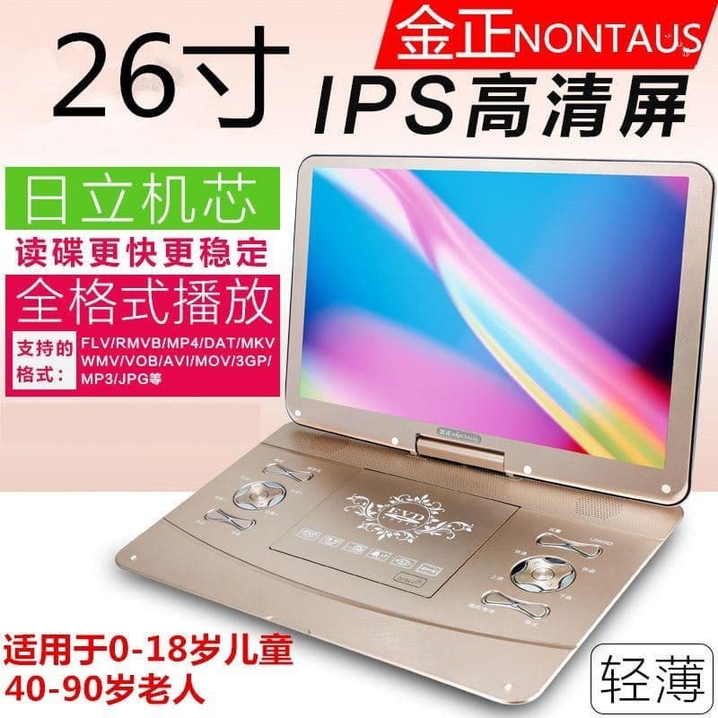 （爆款熱賣）（國際精品）【免運】金正移動dvd影蝶機VCD播放器兒童便攜式evd家用老人高畫質WiFi電視
