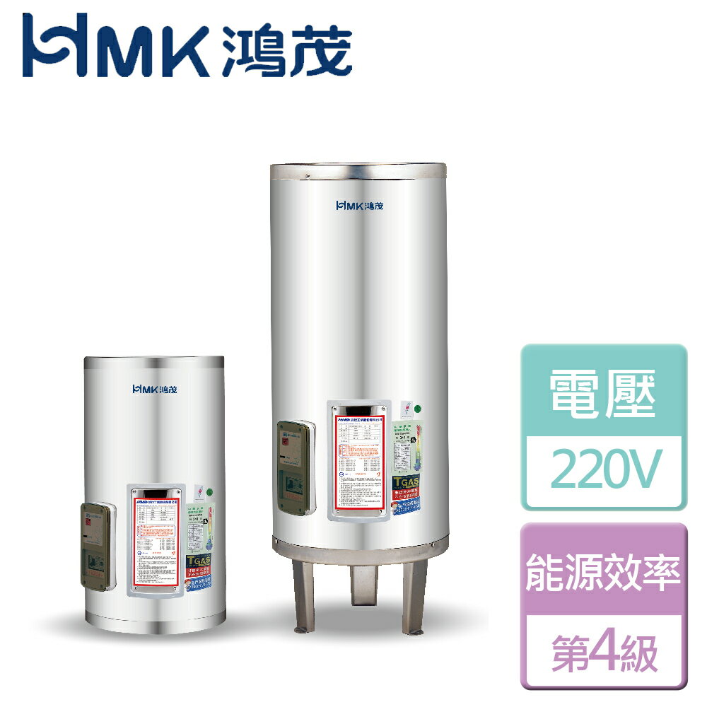 【鴻茂HMK】標準型電能熱水器-20加侖(EH-20DS) - 北北基含基本安裝