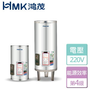 【鴻茂HMK】標準型電能熱水器-20加侖(EH-20DS) - 北北基含基本安裝