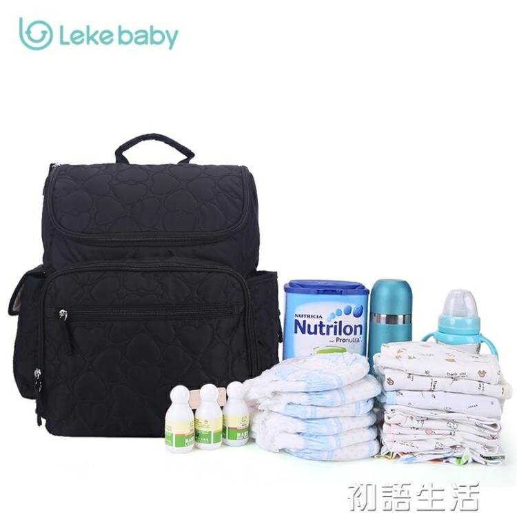 leke/樂刻 媽咪包雙肩 多功能大容量母嬰包外出媽媽包 奶粉奶瓶包 交換禮物全館免運