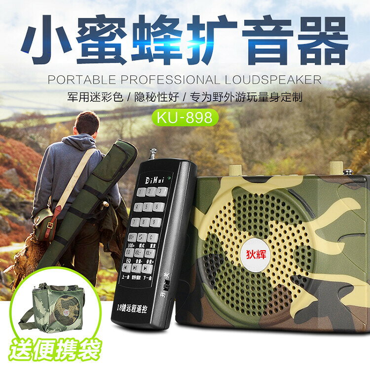 2026藍牙版錄音小蜜蜂遠端遙控擴音器上課教學戶外播放器喇叭音箱