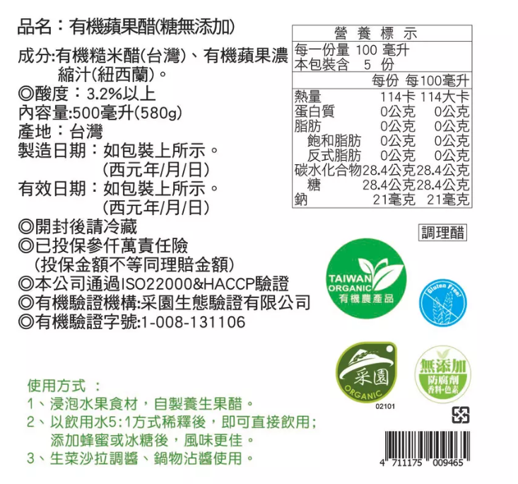 味榮 有機蘋果醋 無糖 500g 超商限2瓶  2028.08.19 2