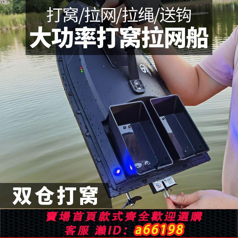 【臺灣公司 可開發票】遙控打窩船拖網自動脫鉤大功率大型戶外拉網放網神器自制高速快艇