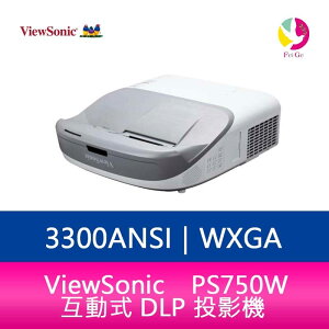 分期0利率 ViewSonic PS750W 超短焦互動式 DLP 投影機 3300ANSI WXGA 公司貨保固3年▲最高點數回饋23倍送▲