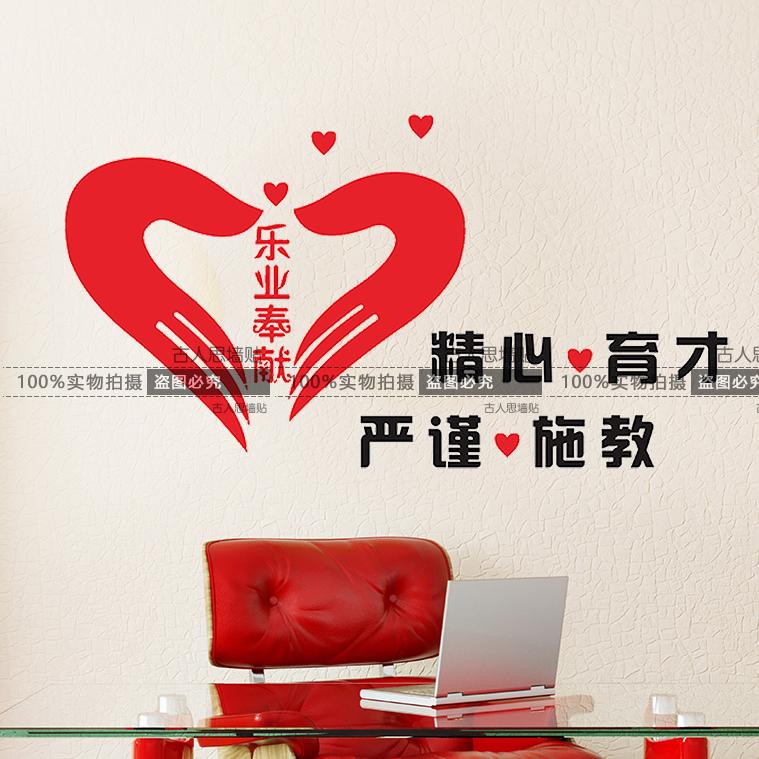 學校辦公室墻貼紙 墻上佈置裝飾貼紙培訓中心補習班教育文化墻貼1入