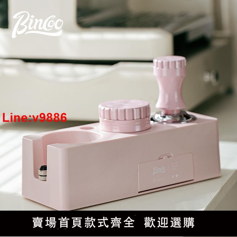【台灣公司 超低價】Bincoo粉色咖啡壓粉底座壓粉器布粉器套裝意式收納座51/58mm通用