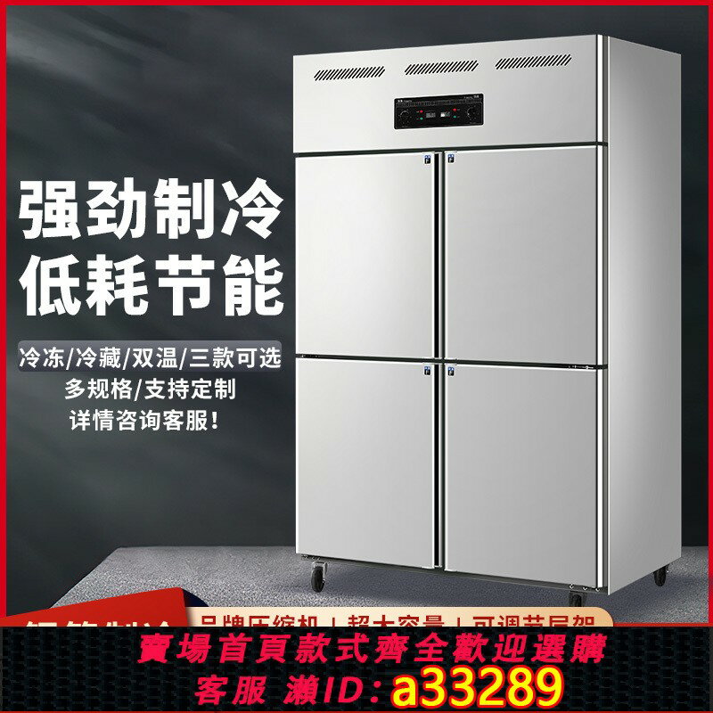 【臺灣公司 可開發票】柯雪酷四門冰箱商用冷藏冷凍保鮮櫃廚房酒店不銹鋼六門大容量冰櫃