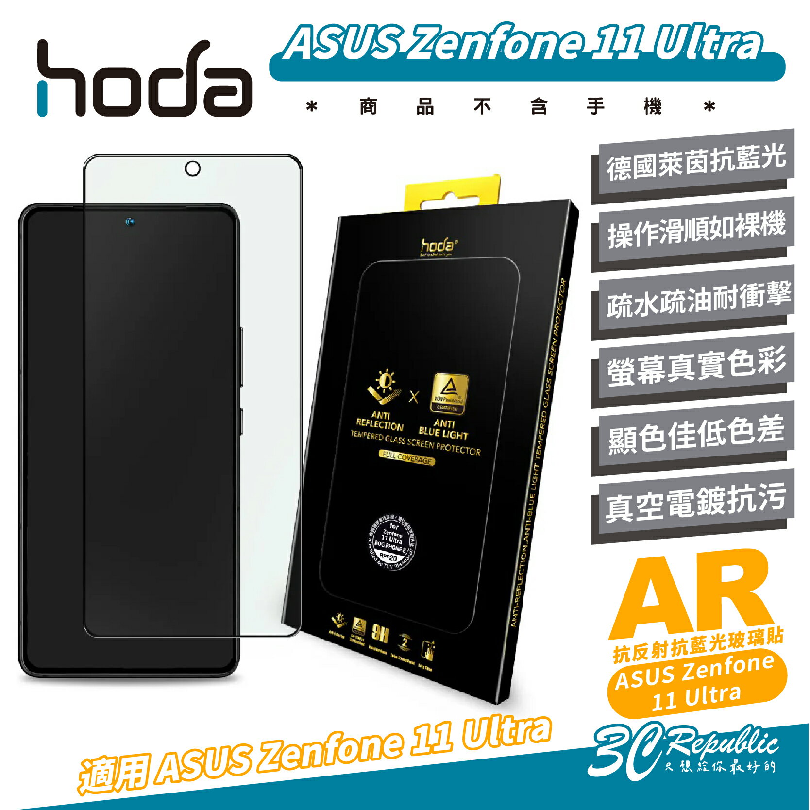hoda 9H AR 抗反射 德國萊因 抗藍光 玻璃貼 保護貼 螢幕貼 適 ASUS Zenfone 11 Ultra【APP下單8%點數回饋】