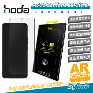 hoda 9H AR 抗反射 德國萊因 抗藍光 玻璃貼 保護貼 螢幕貼 適 ASUS Zenfone 11 Ultra【APP下單最高22%點數回饋】