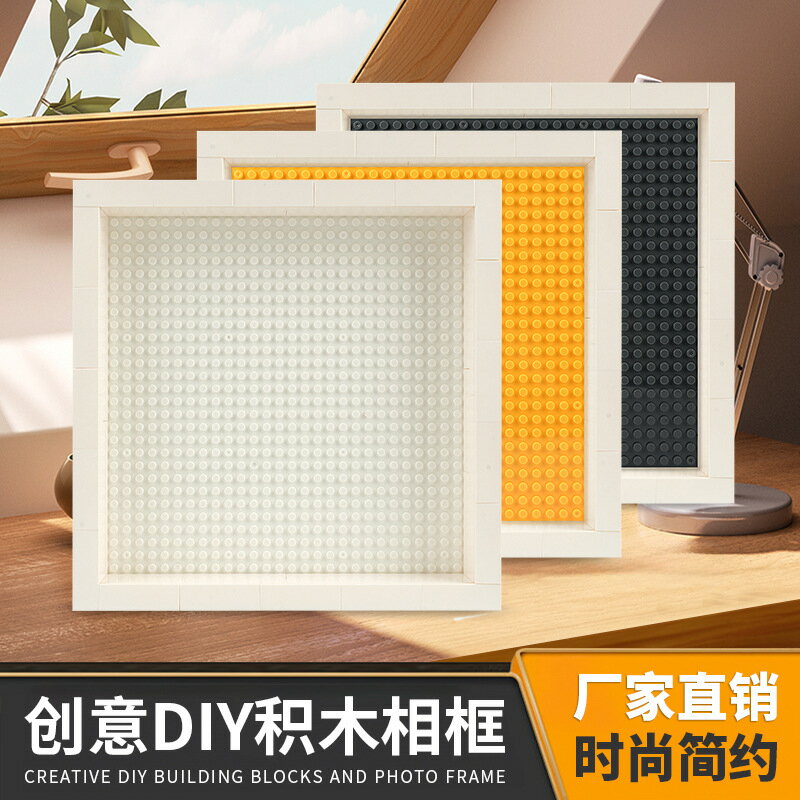 積木相框 樂高相框 小顆粒積木 展示盒 人偶收納 照片展示 創意拼搭 居家擺飾