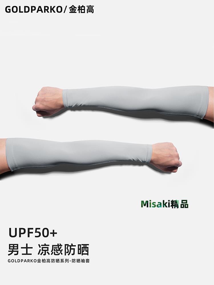 男士防曬冰袖男款純色冰絲袖套騎行騎車電動車防曬套袖手套釣魚-Misaki精品