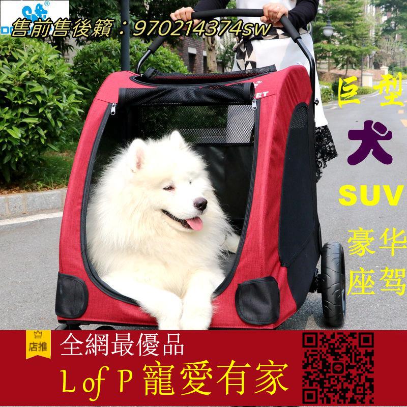 限時折扣！DODOPET大寵物推車大型狗狗外出拉車 巨型犬傷病老殘犬折疊大推車【L of P 寵愛有家】