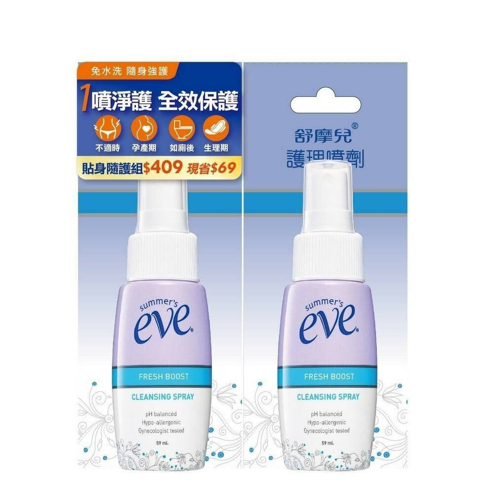 美生藥局｜【eve舒摩兒】貼身隨護組（護理噴劑 59ml*2入）