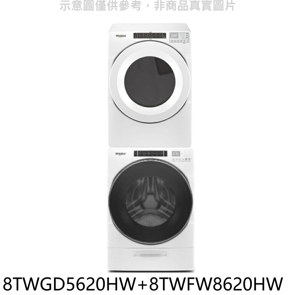 結帳97折★惠而浦【8TWGD5620HW-8TWFW8620HW】瓦斯型乾衣機+洗衣機(含標準安裝)(商品卡2000元)