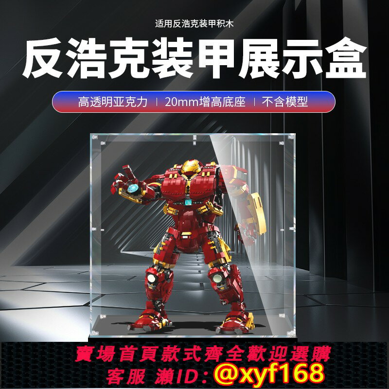 {保固一年 可打統編}適用樂高76210鋼鐵俠反浩克裝甲模型透明防塵罩手辦亞克力展示盒