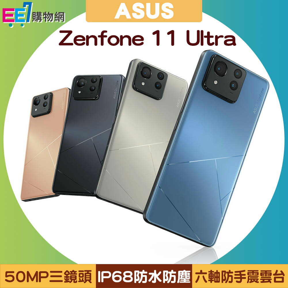 ASUS Zenfone 11 Ultra (12G/256G) 6.78吋即時口譯旗艦手機/未附充電器◆送三孔65W充電器【APP下單最高22%回饋】