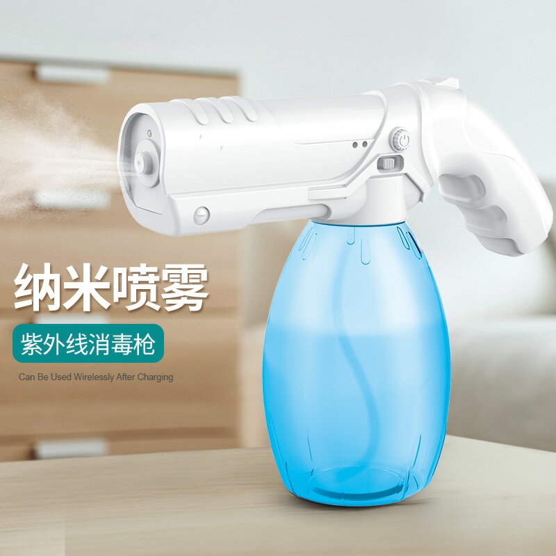 消毒搶/消毒噴霧器 噴霧消毒槍納米藍光手持無線室內空氣充電噴霧槍酒精霧化器消毒機【HZ65739】