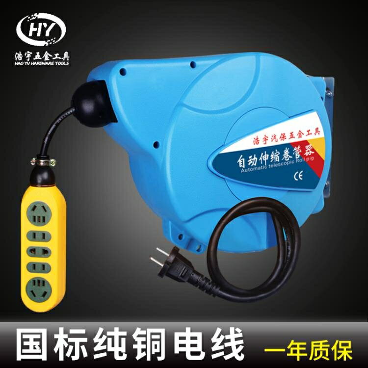 大功率電鼓捲線器自動伸縮捲管器20米電線插座國標純銅電纜收線器 雙11全館免運
