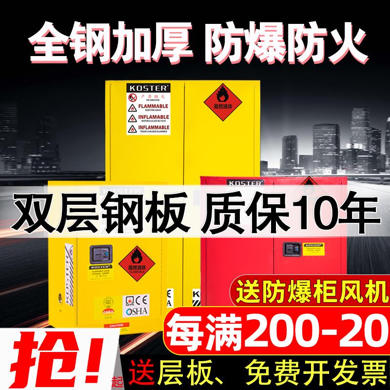 【臺灣公司 可開發票】防爆櫃工業化學品安全櫃危化品防火防爆箱12/30加侖易燃品儲存櫃