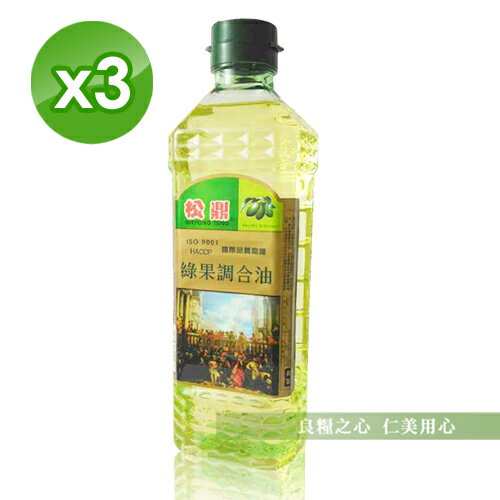 松鼎 綠果調合油(600ml/瓶)x3