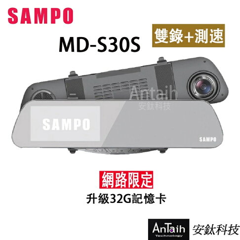 領券再折|【SAMPO聲寶】MD-S30S|高畫質行車記錄器|前後雙錄|gps測速|倒車顯影|前後1080P|APP下單享4%回饋| 0