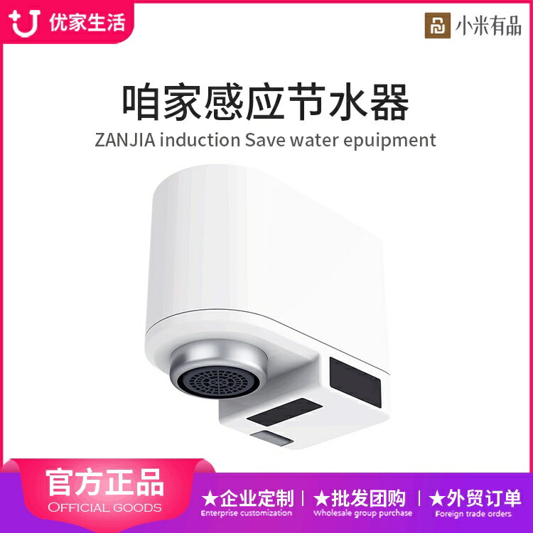 感應節水器 小達節水器 智能防溢衛浴廚房Xiaoda紅外水龍頭