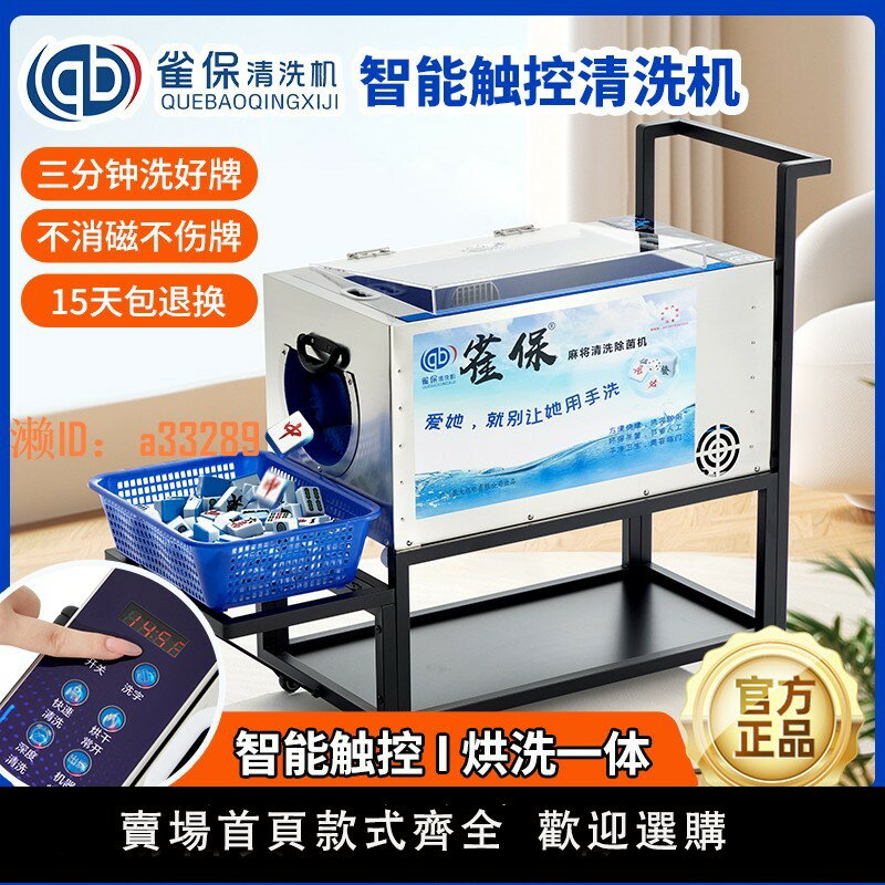 【可開發票】全自動洗麻將機器麻將清洗機全自動家用麻將桌麻將桌布雀保洗牌機