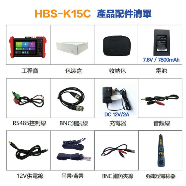 昌運監視器 HBS-K15C 7吋 800萬 觸控式 尋線器 工程寶 監視器測試 工程測試 3