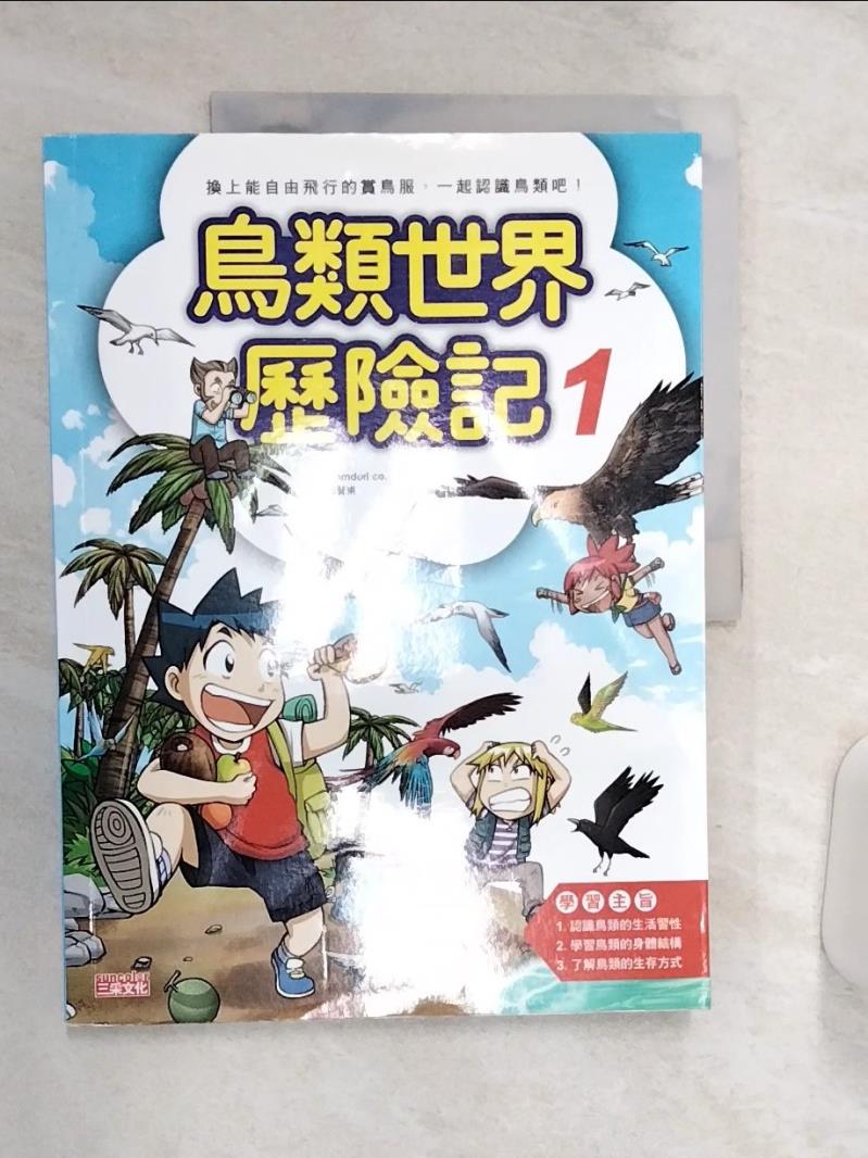 【書寶二手書T1／少年童書 R4K】鳥類世界歷險記(1) Gomdori co., Sweet Factory, 劉徽, 熊懿樺, 張友憐