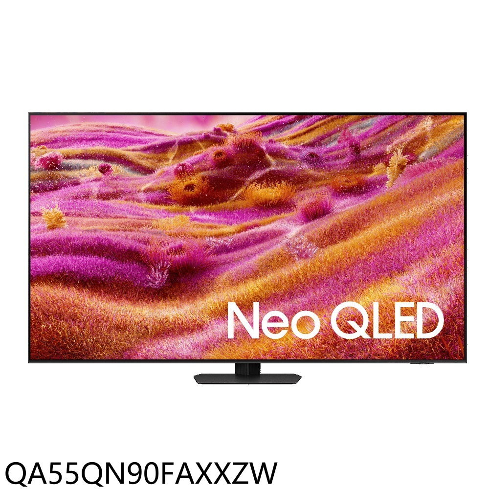 結帳97折★三星【QA55QN90FAXXZW】55吋4KNeoQLED連網智慧顯示器(含標準安裝)(商品卡1600元)