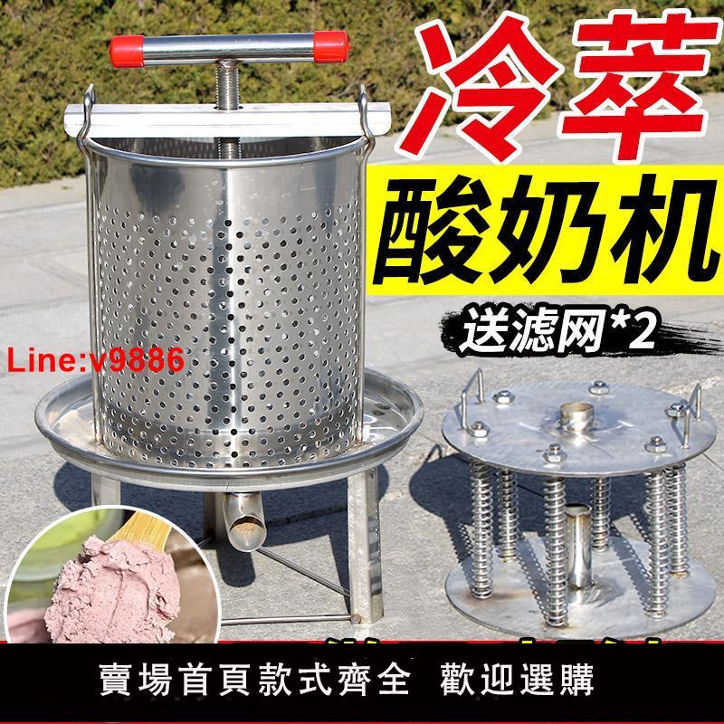 【臺灣公司 超低價】酸奶冷萃機過濾器萃取機乳清分離不銹鋼乾巴幹噎希臘酸奶壓榨機