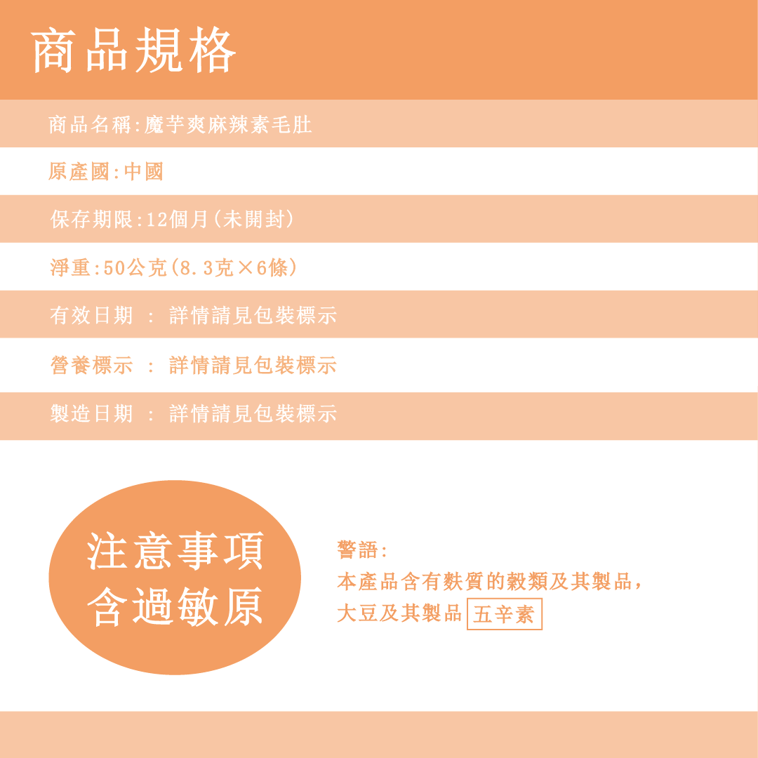魔芋爽麻辣素毛肚-6入50g/袋 6